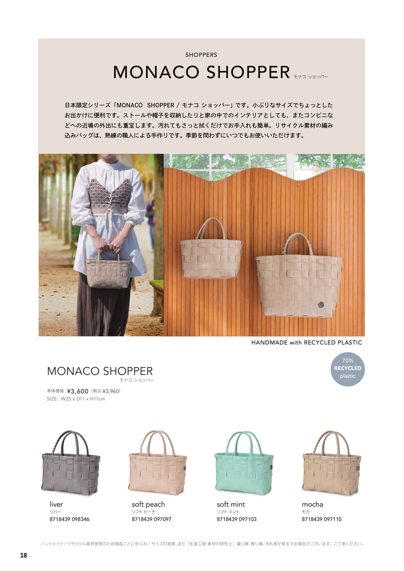 MONACO SHOPPER / モナコ ショッパー