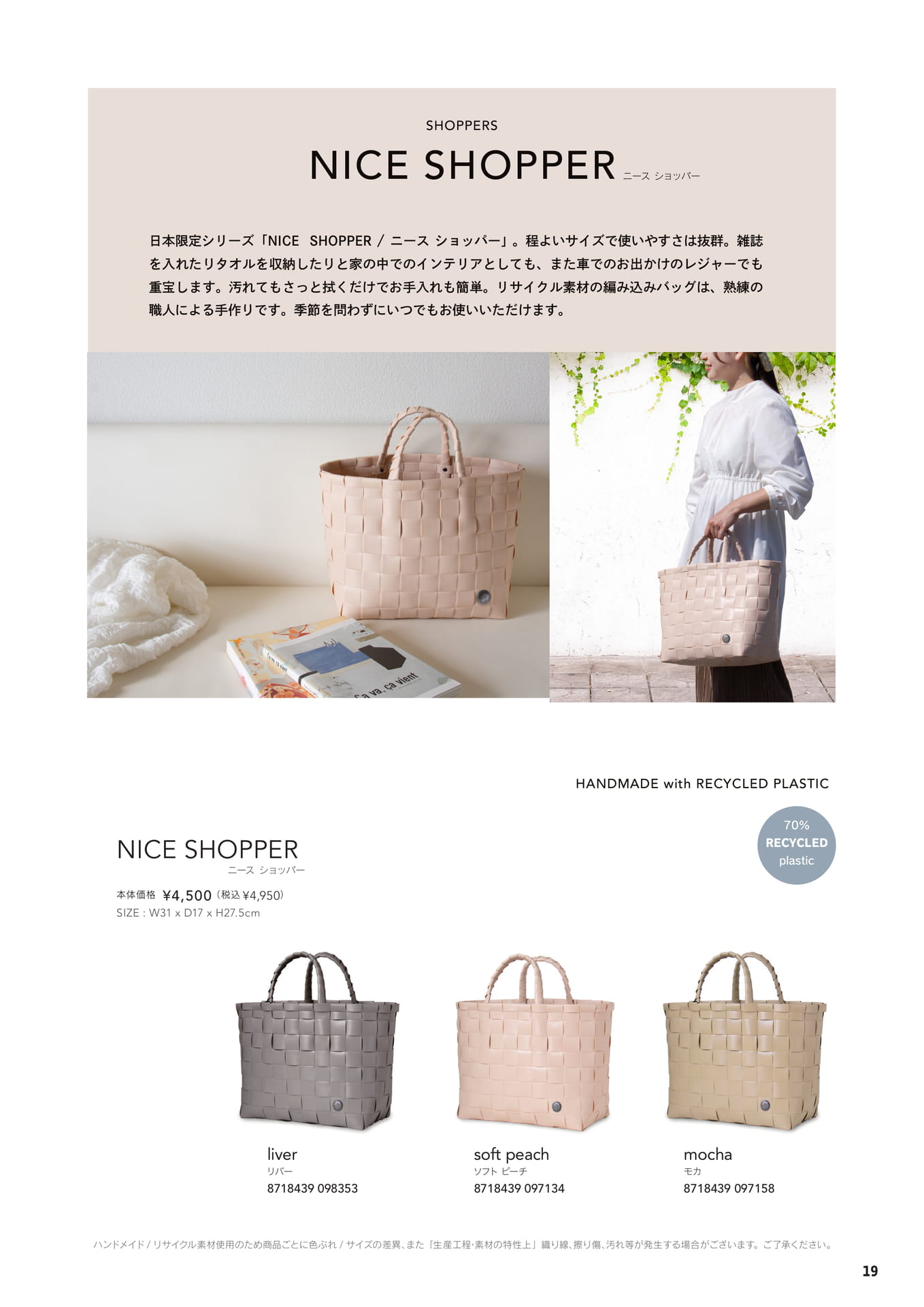 NICE SHOPPER / ニース ショッパー