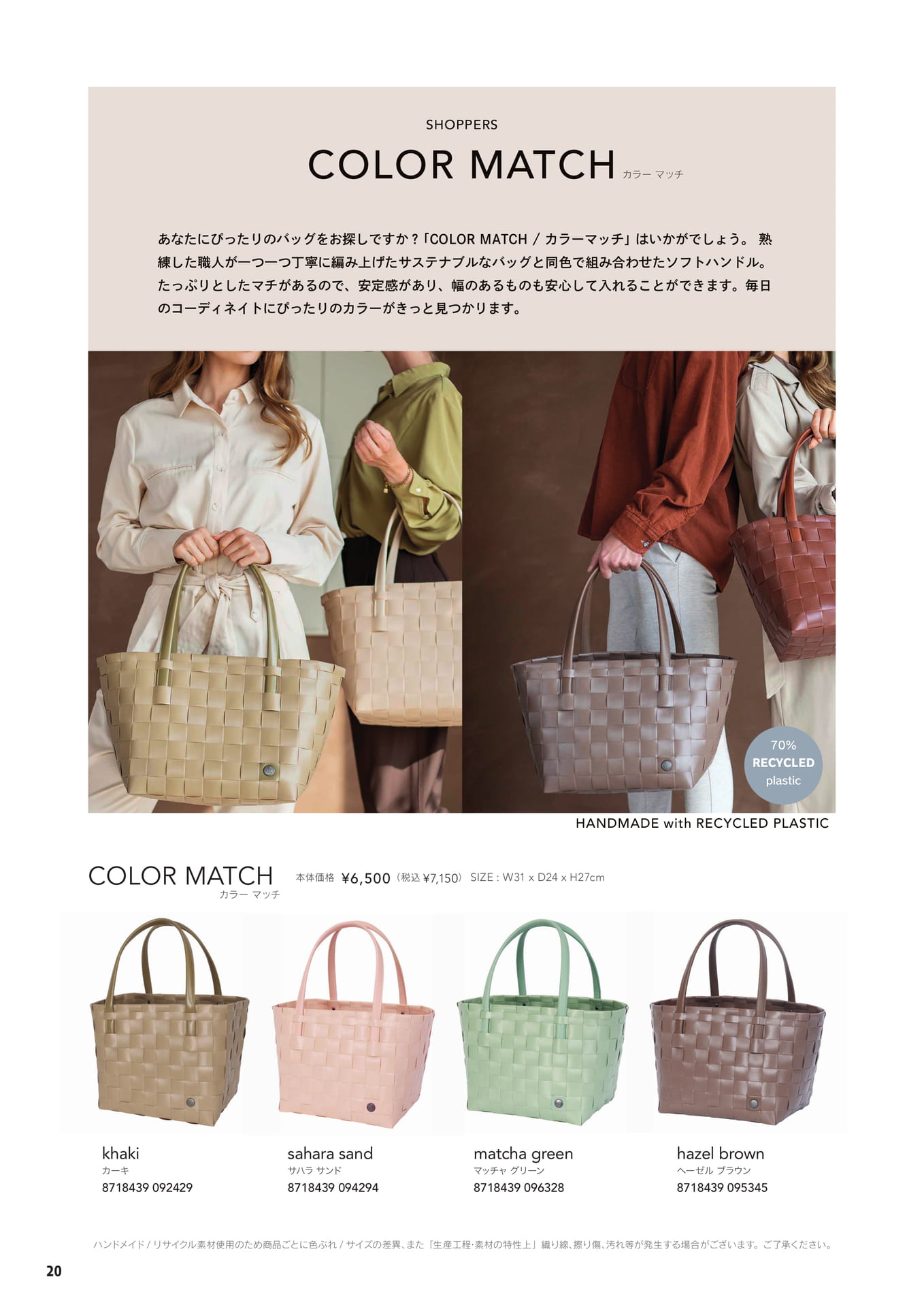 COLOR MATCH / カラー マッチ