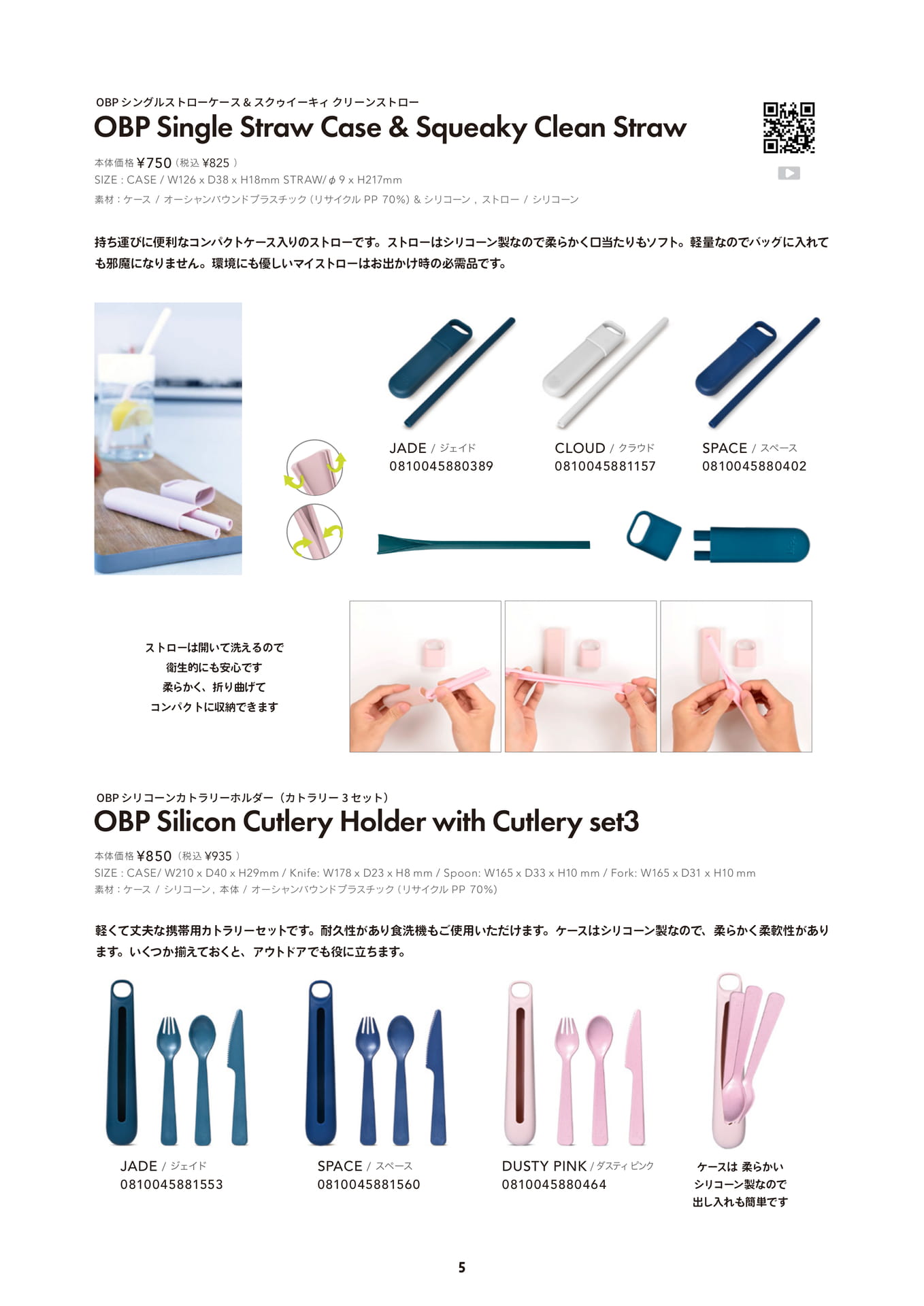 携帯用カトラリーセット