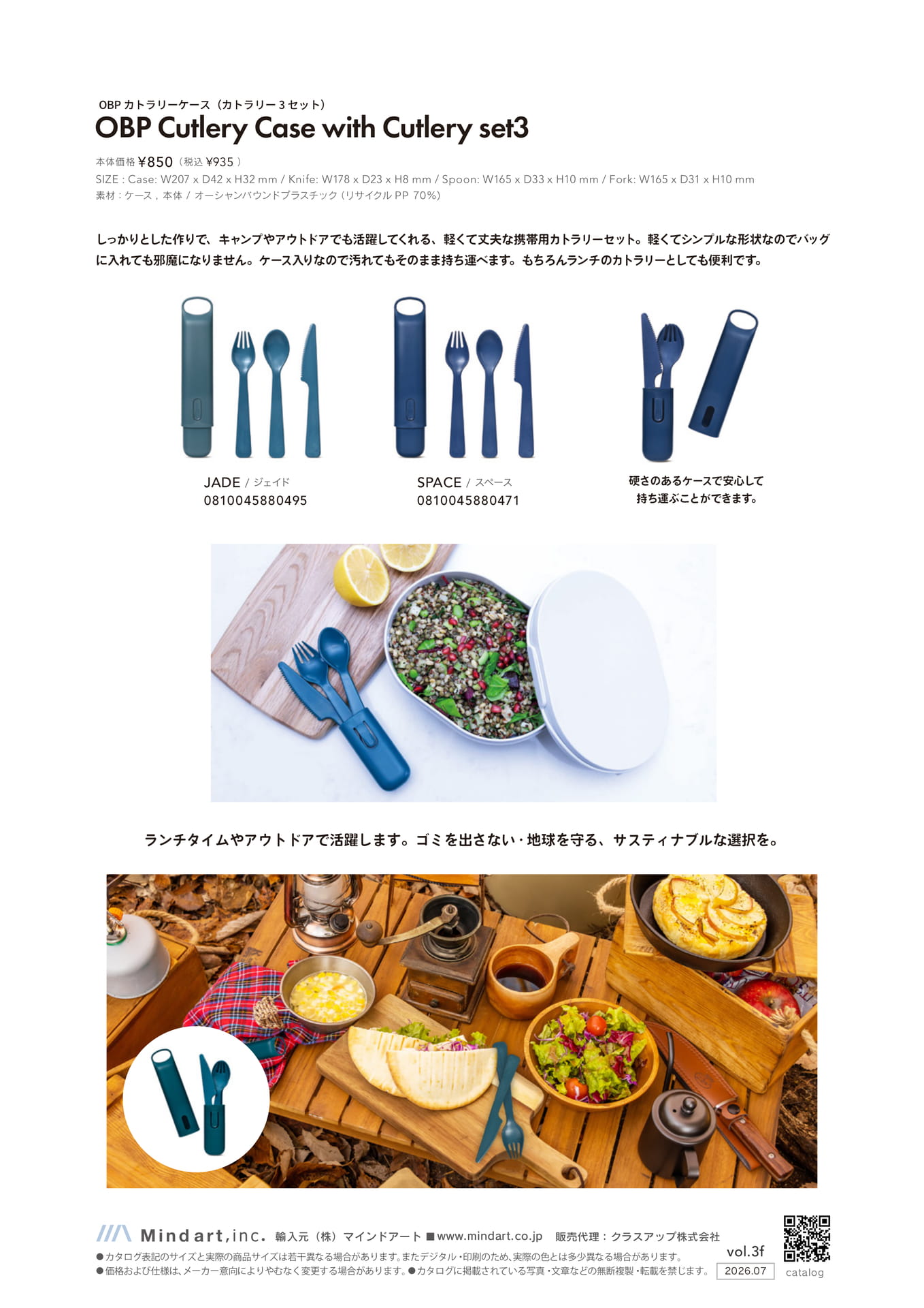 携帯用カトラリーセット