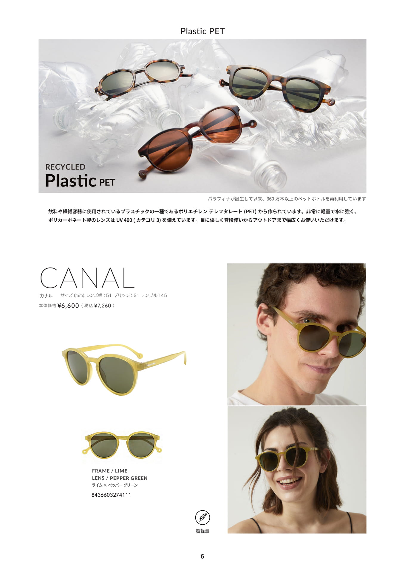 CANAL / カナル