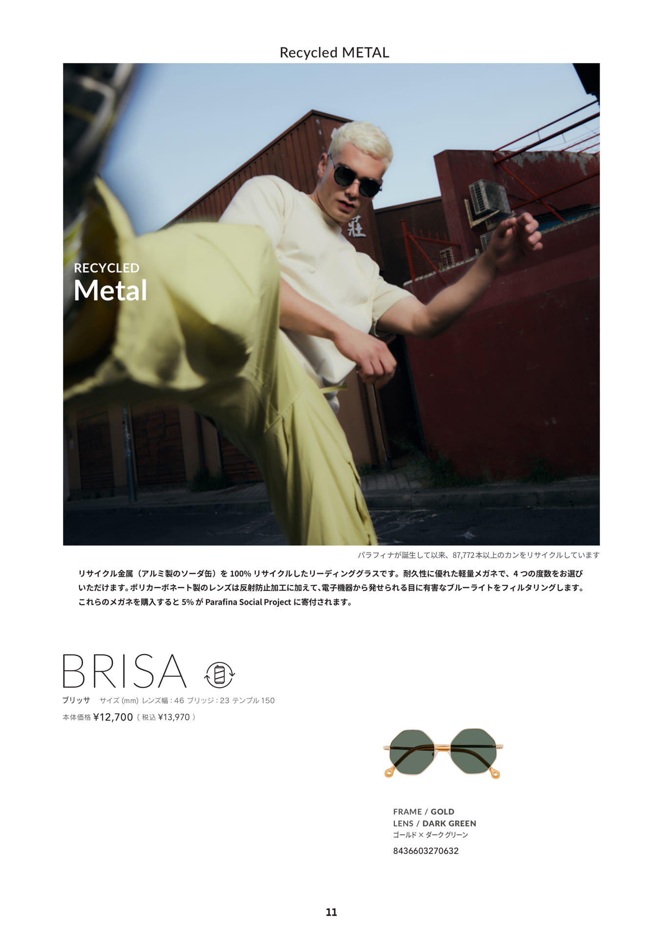 BRISA / ブリッサ