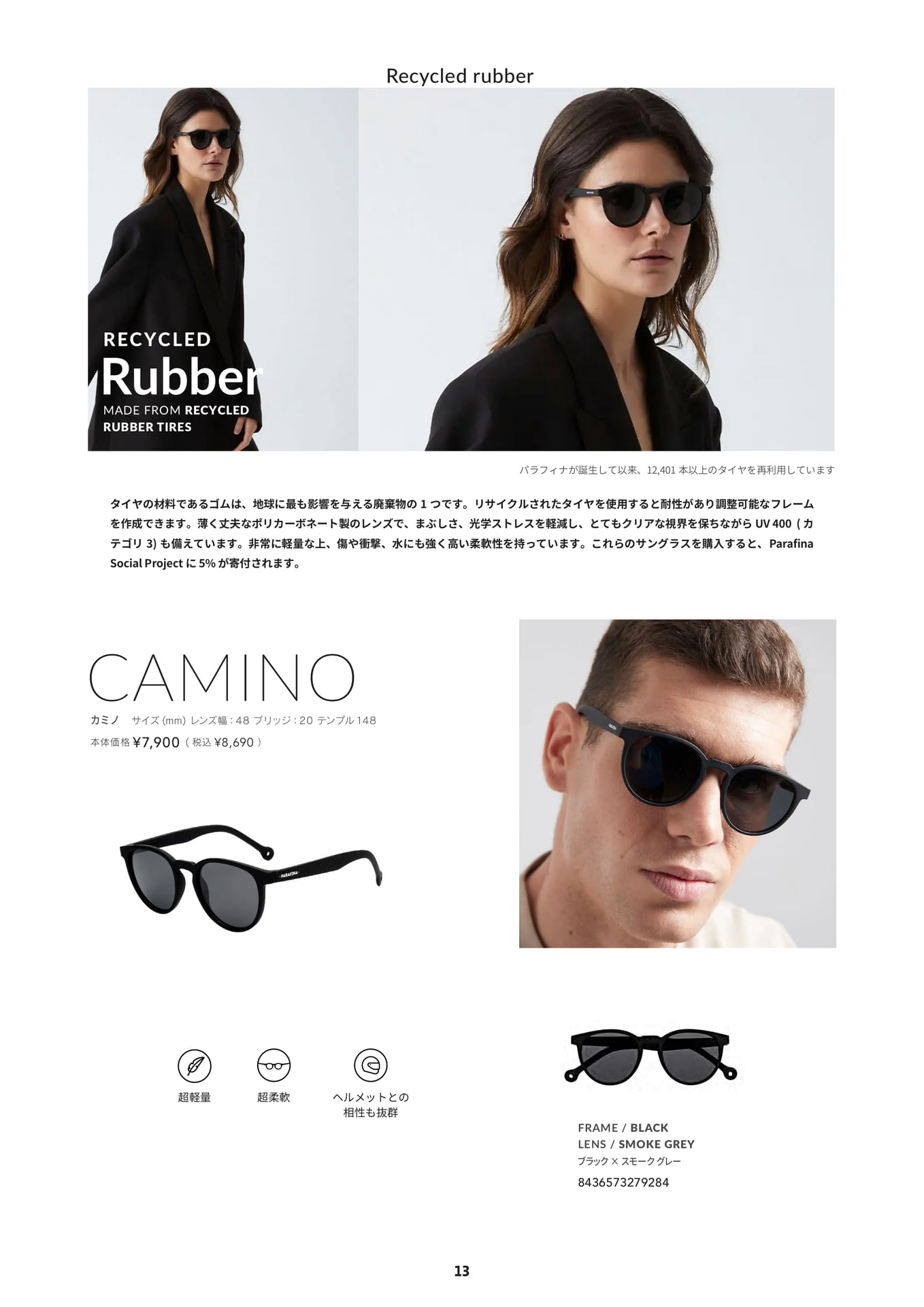 CAmIno / カミノ