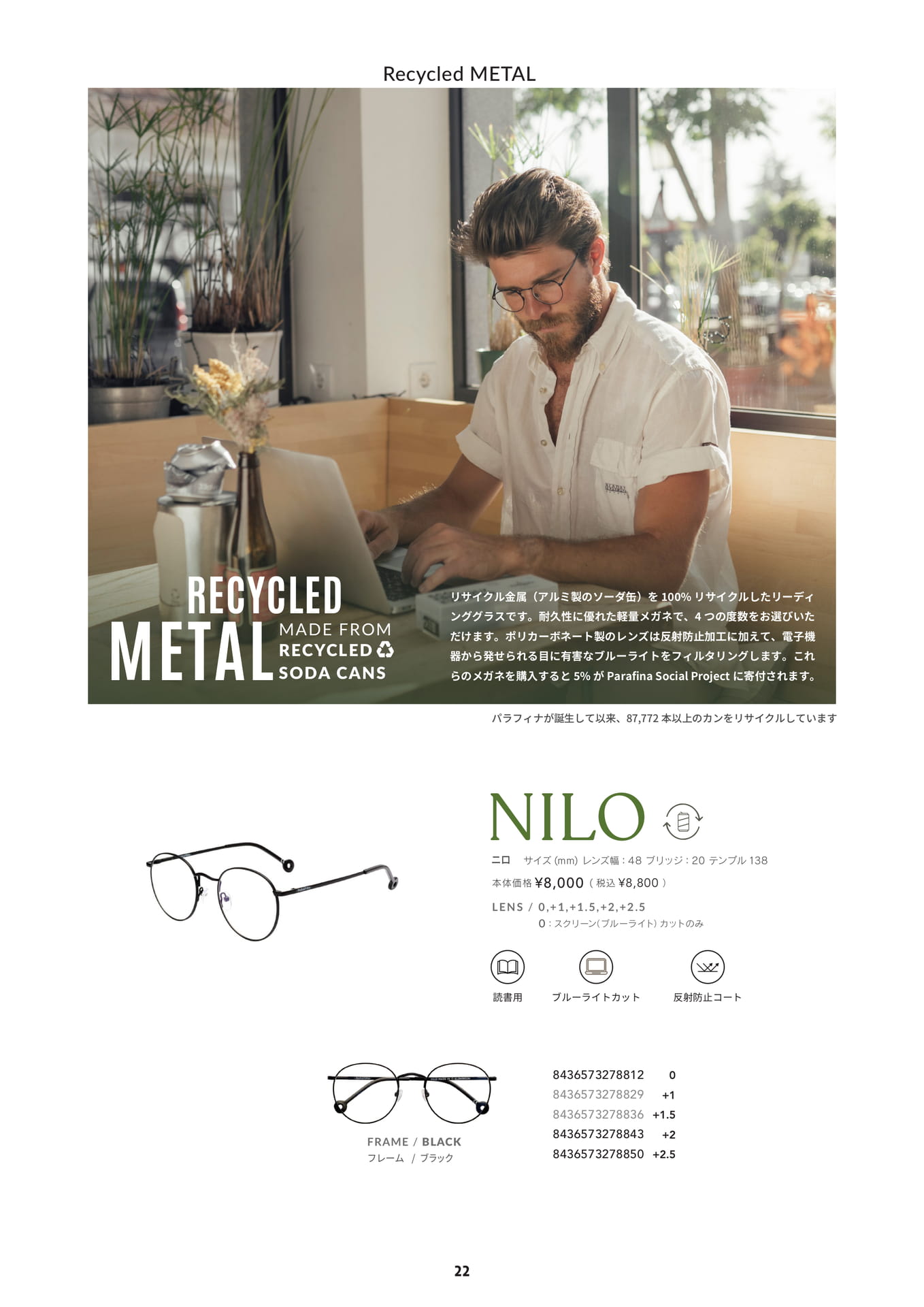 NILO / ニロ
