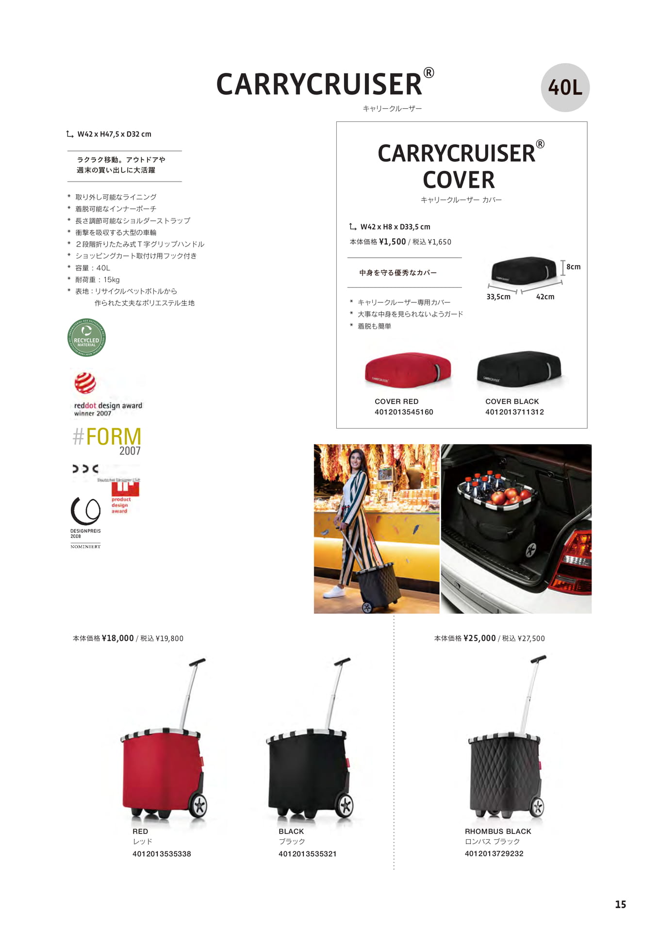 キャリークルーザー