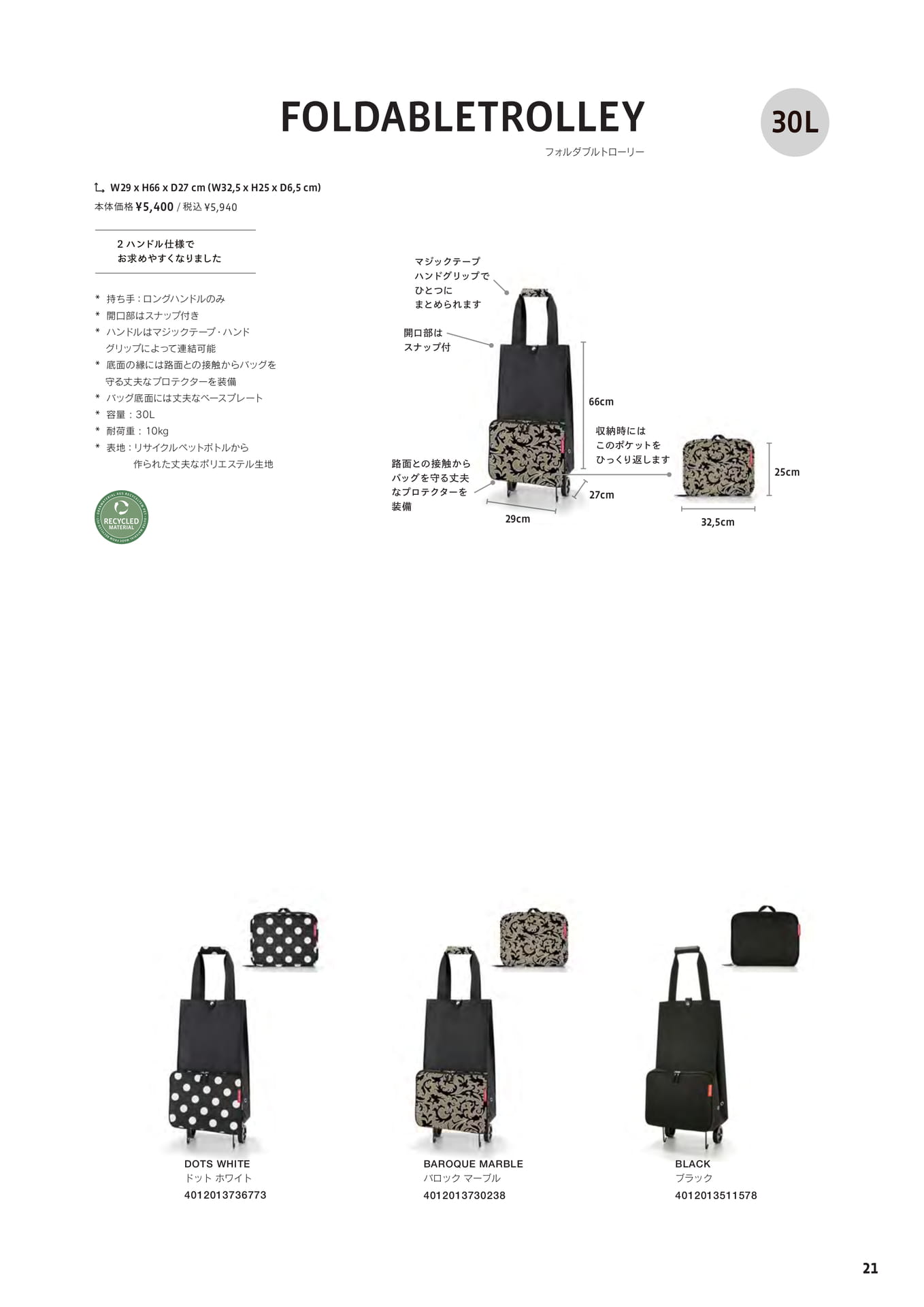 フォルダブルトローリー
