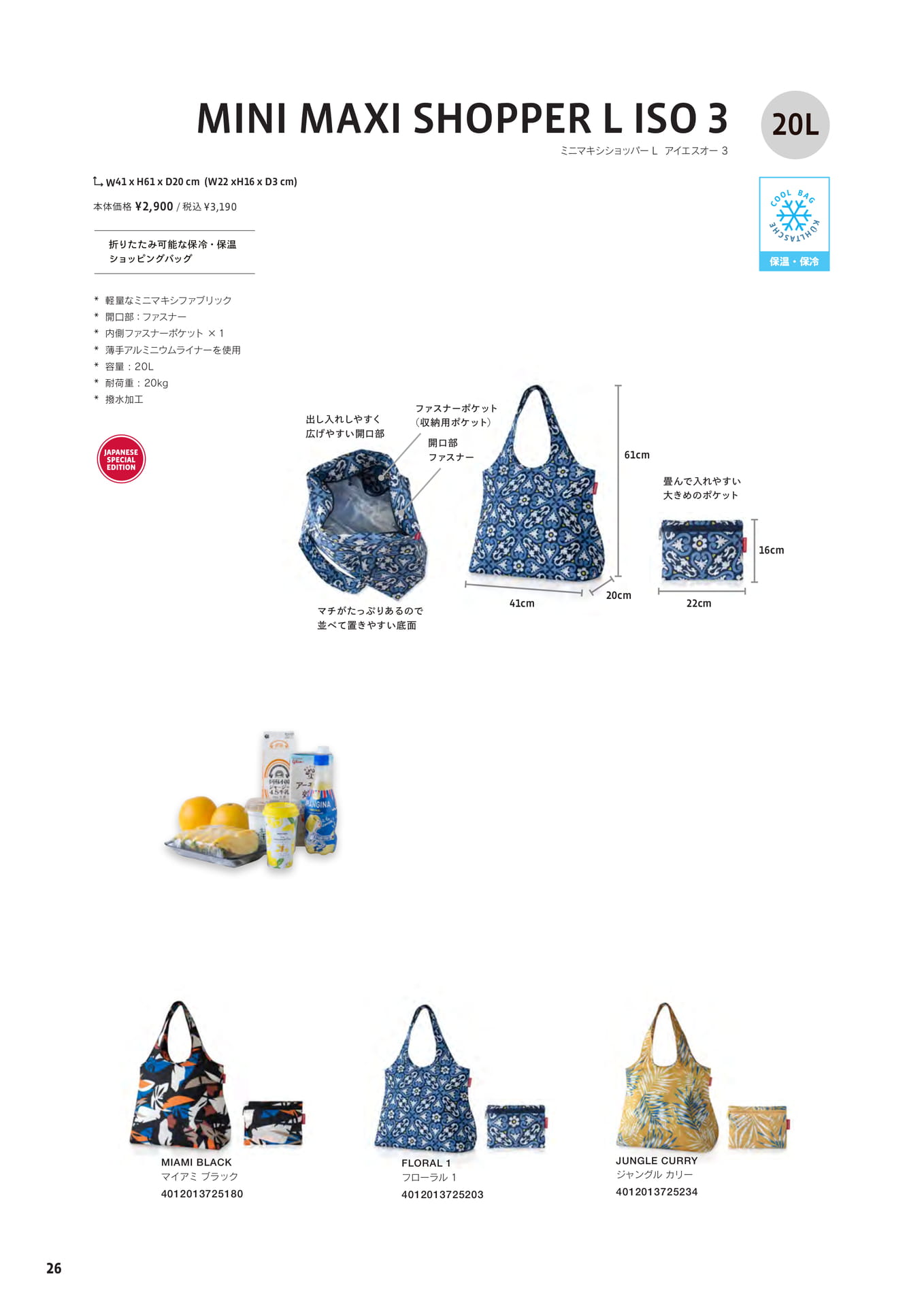ミニマキシショッパーL iso3