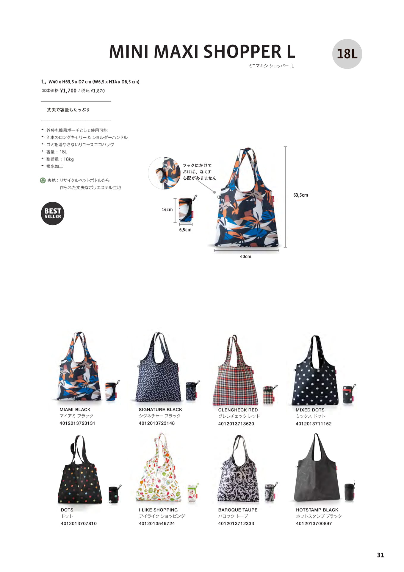 ミニマキシショッパーL