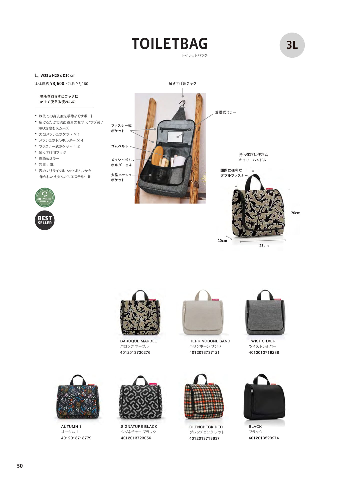 トイレットバッグ