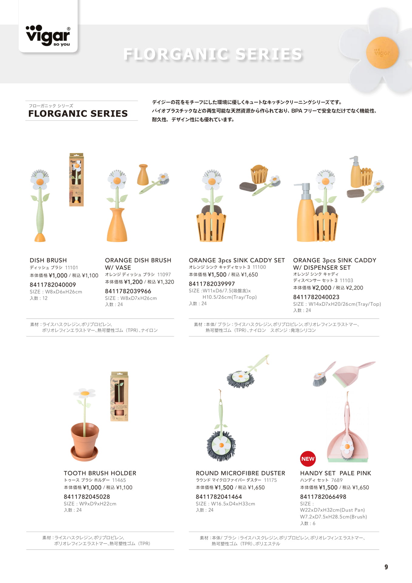 FLORGANIC / フローガニック