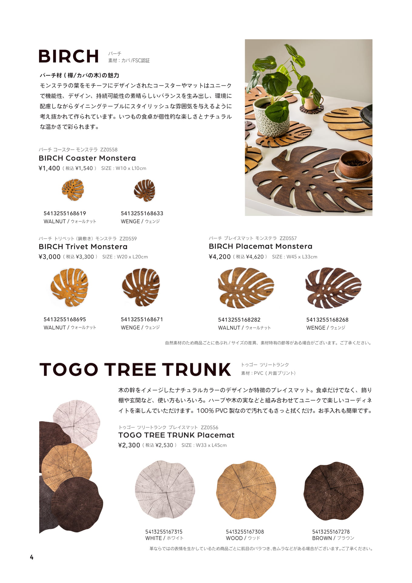 ZICZAC / BIRCH, TOHO TREE TRUNK