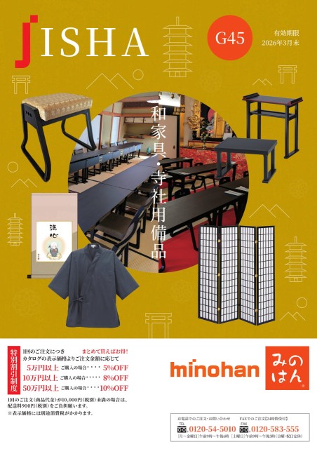 G45　寺社用カタログ