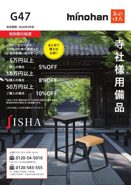 G４７ 寺社用カタログ