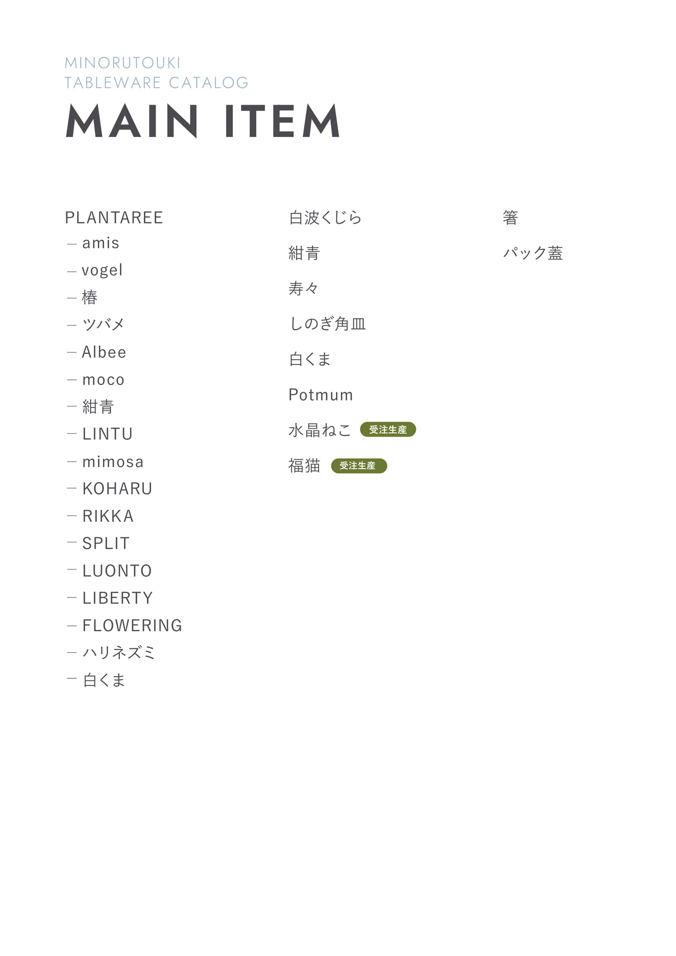 MENU　2/2