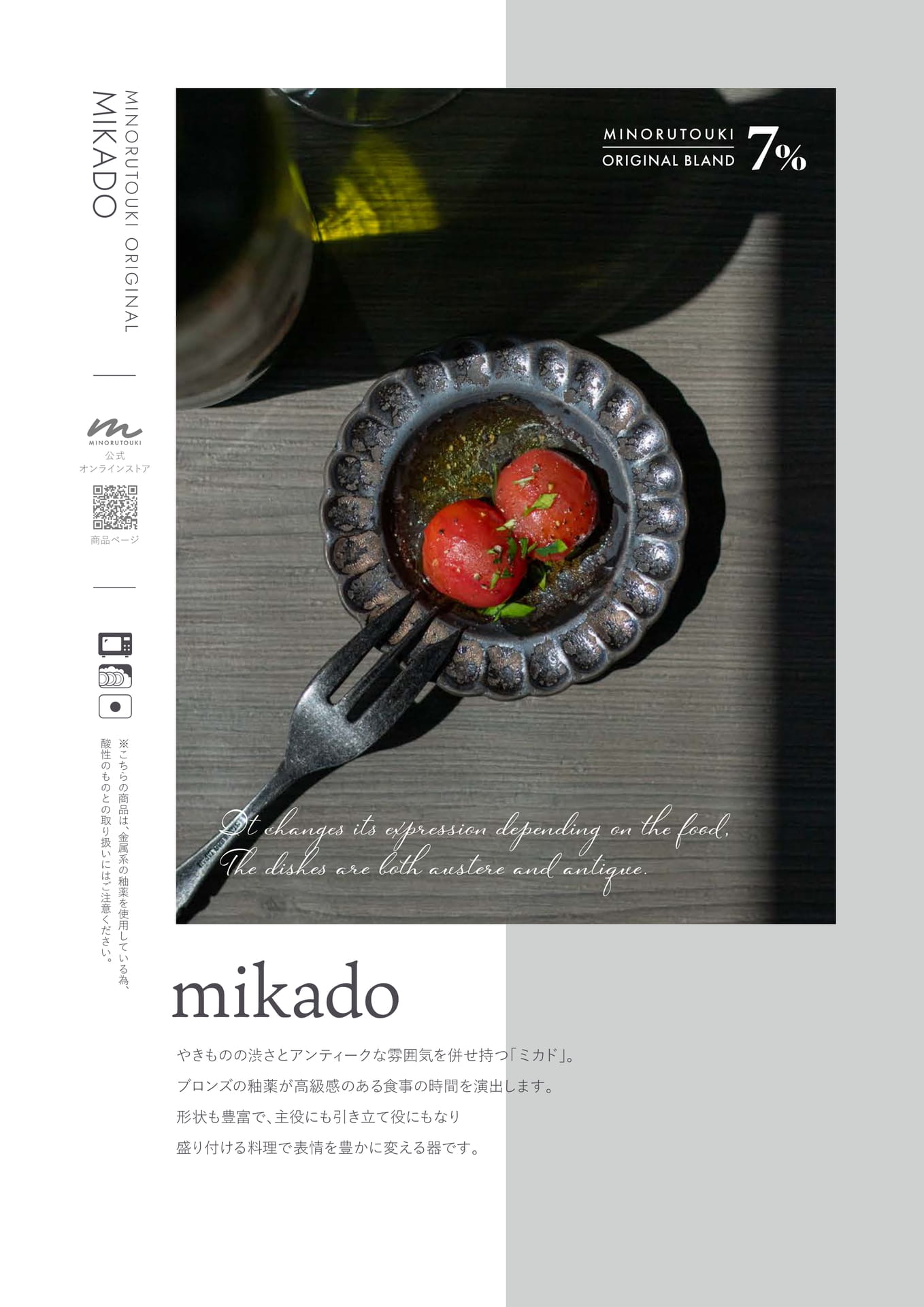 mikado　1/2