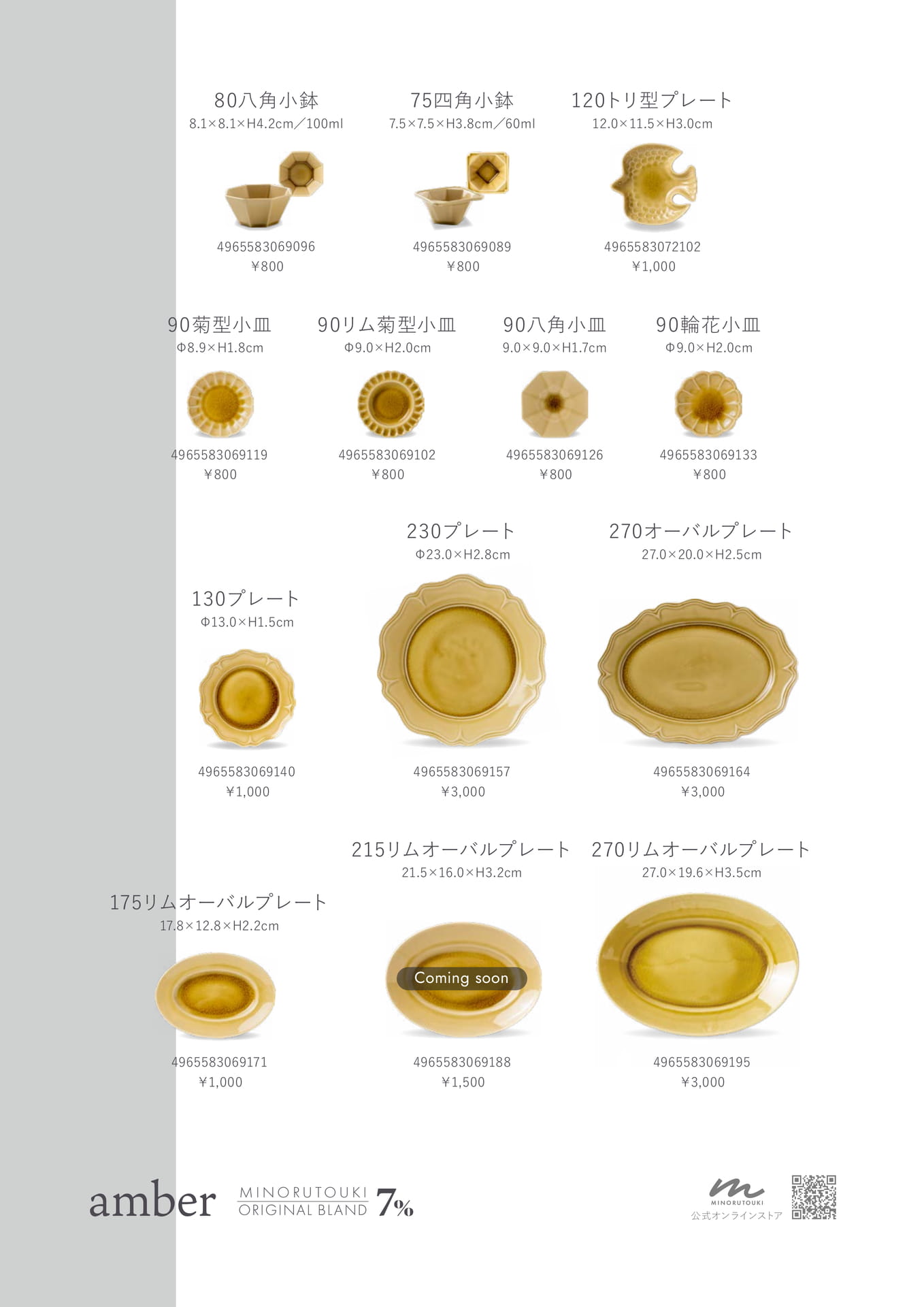 amber　2/2