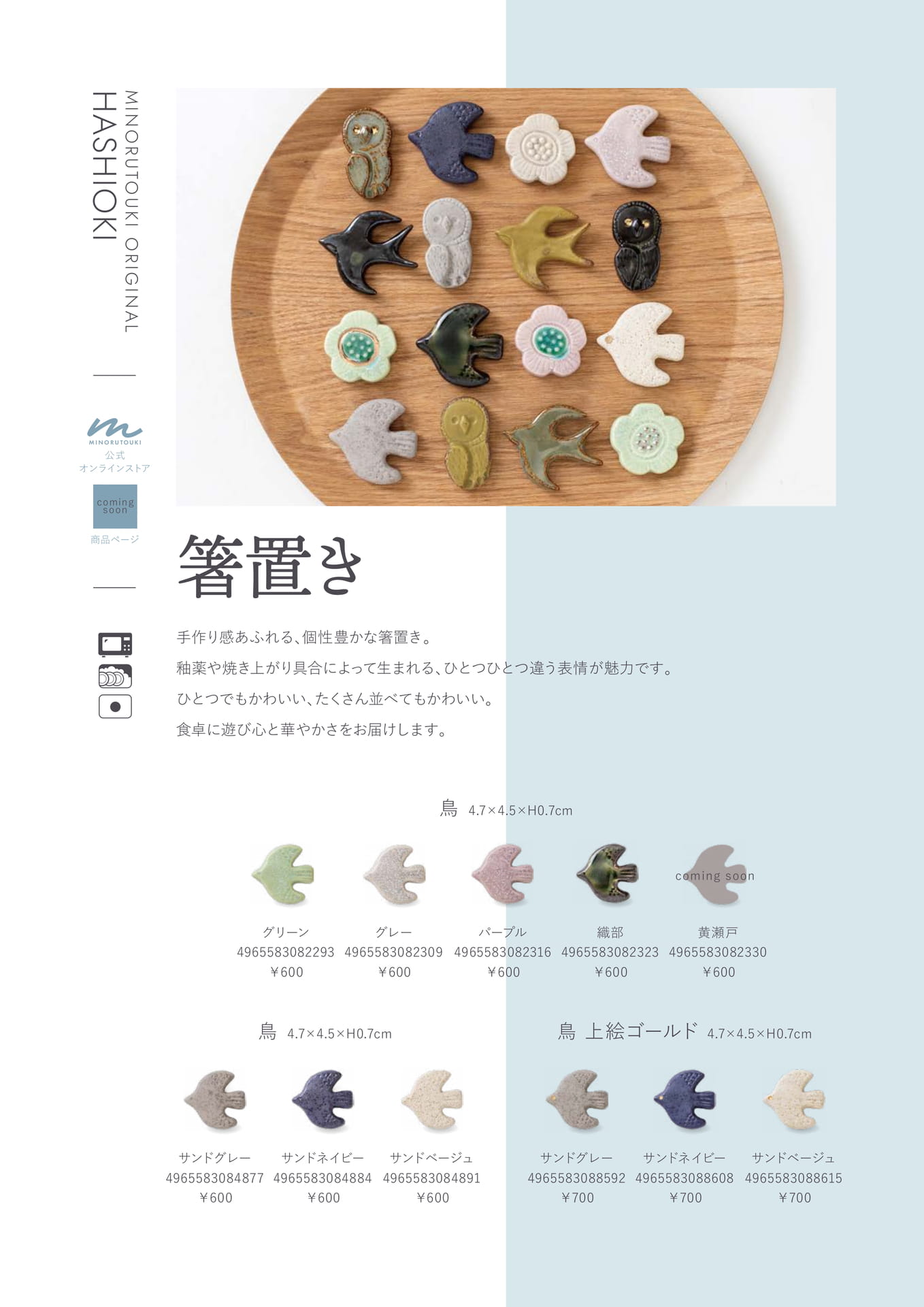 箸置き　1/2
