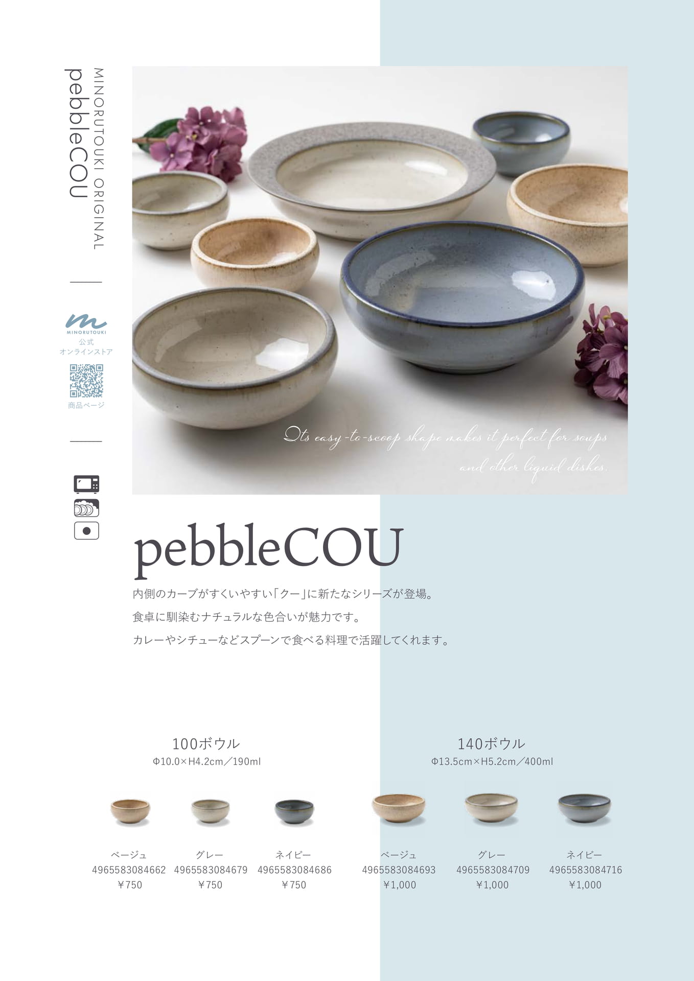 pebbleCOU　1/2