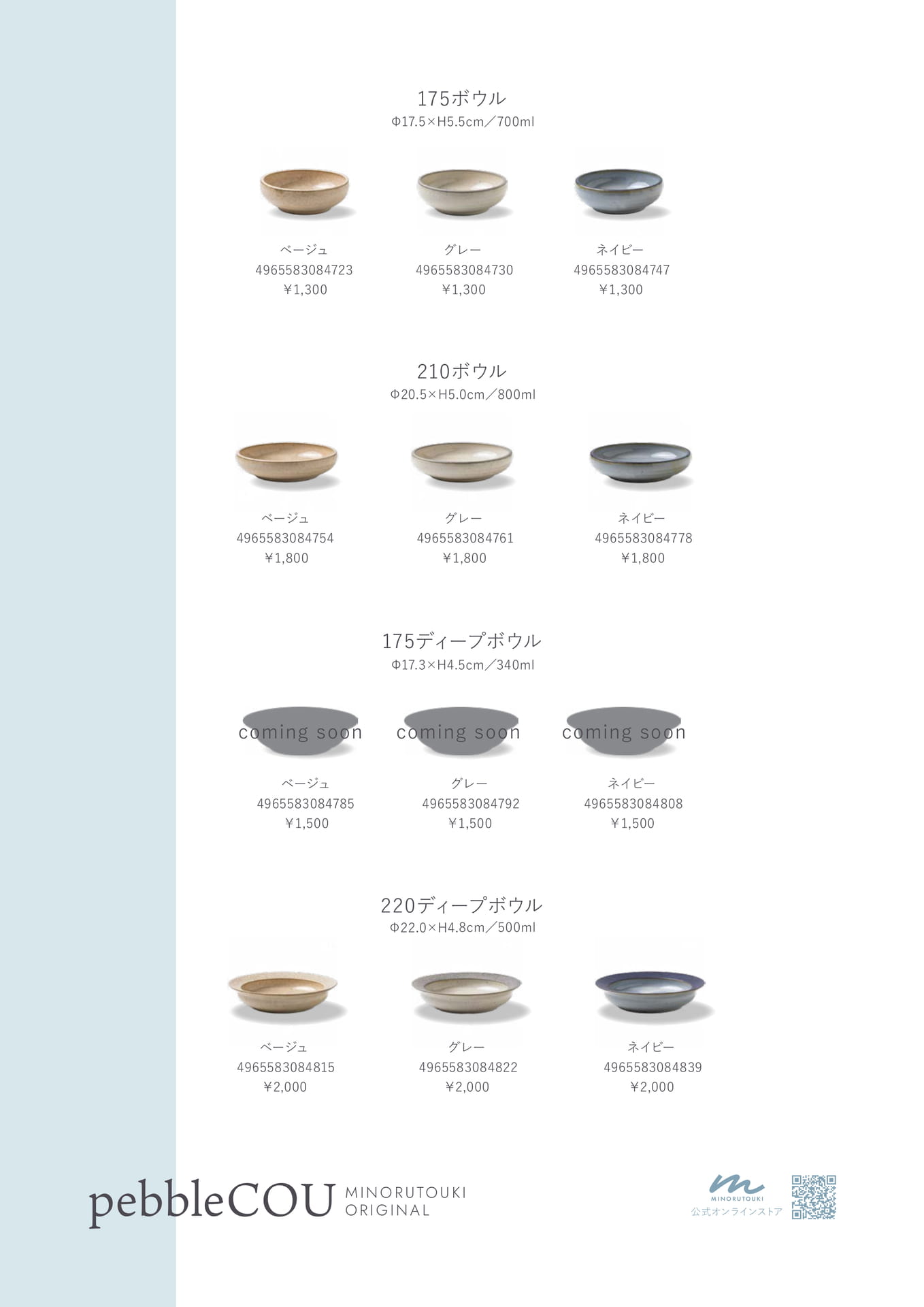 pebbleCOU　2/2
