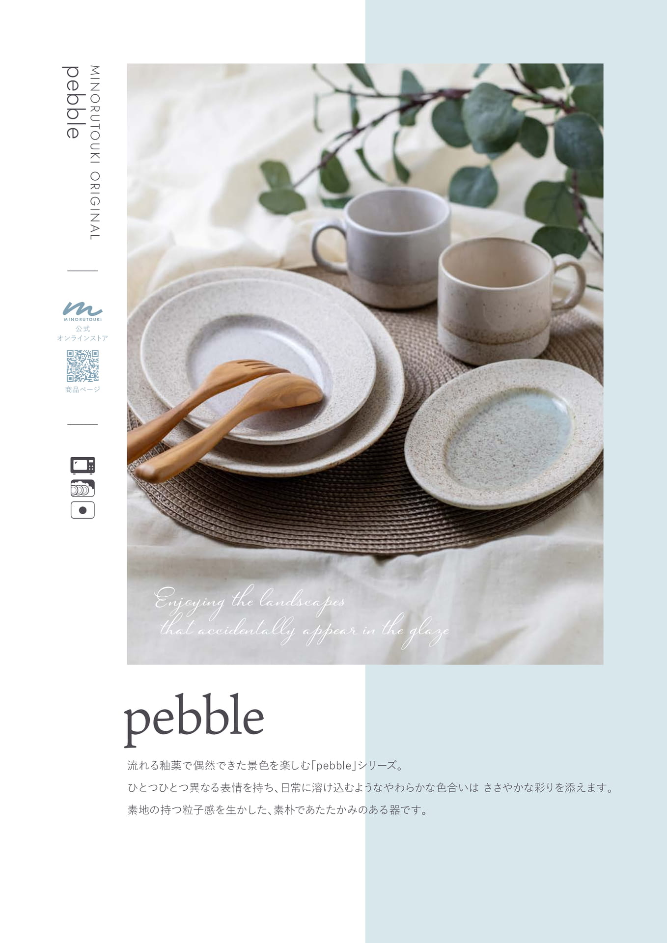 pebble　1/2
