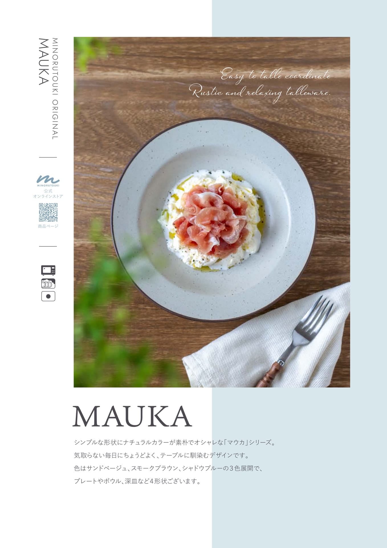MAUKA　1/2