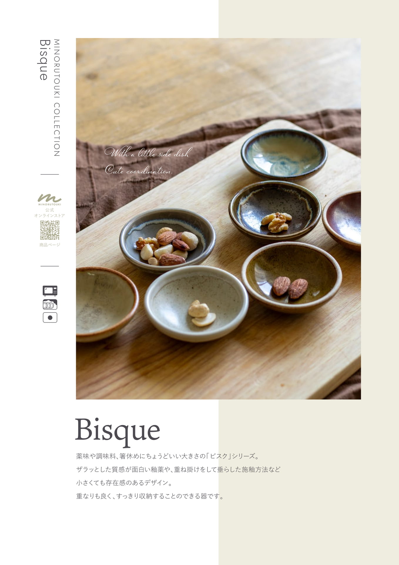 Bisque　1/2
