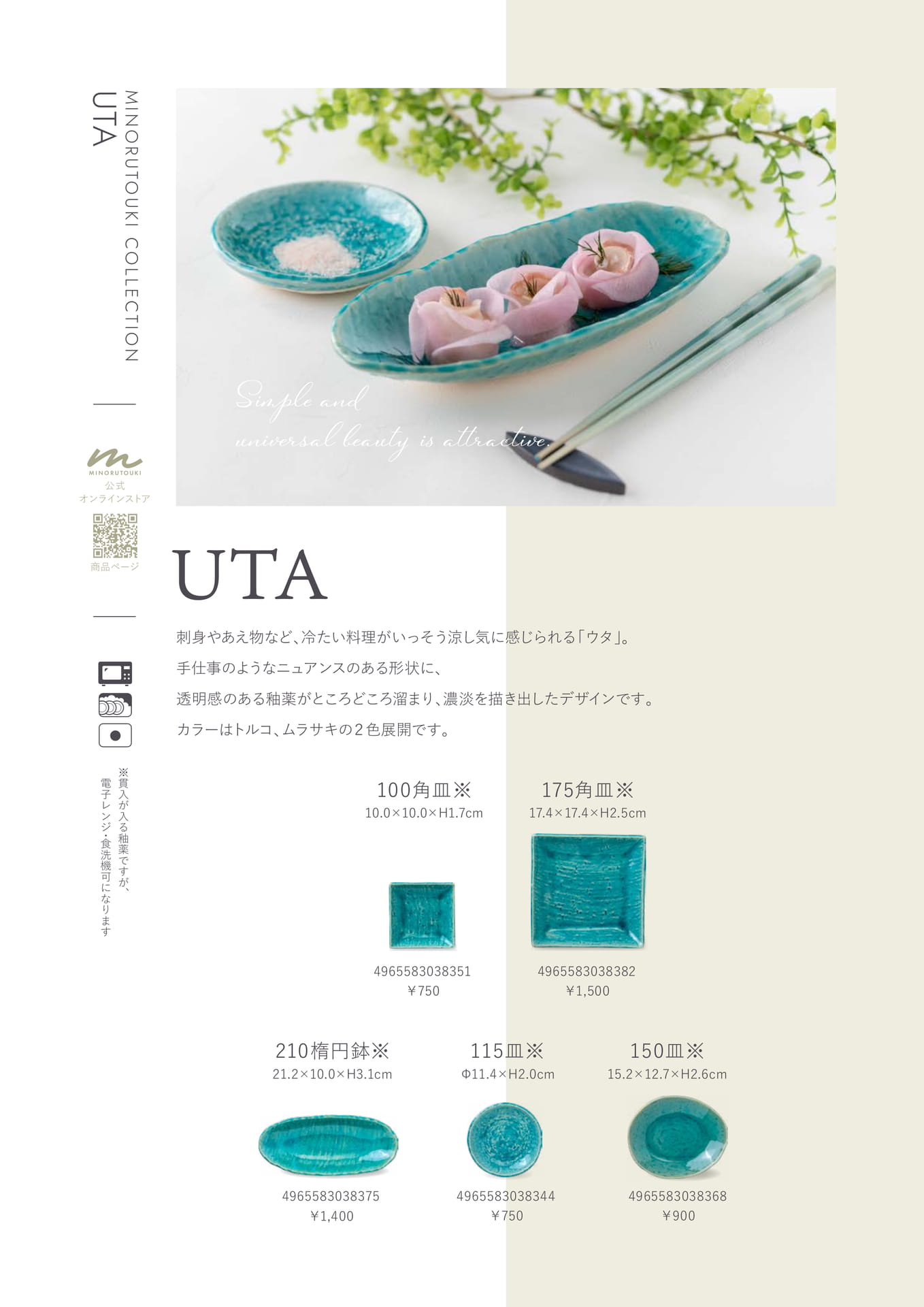 UTA　1/1