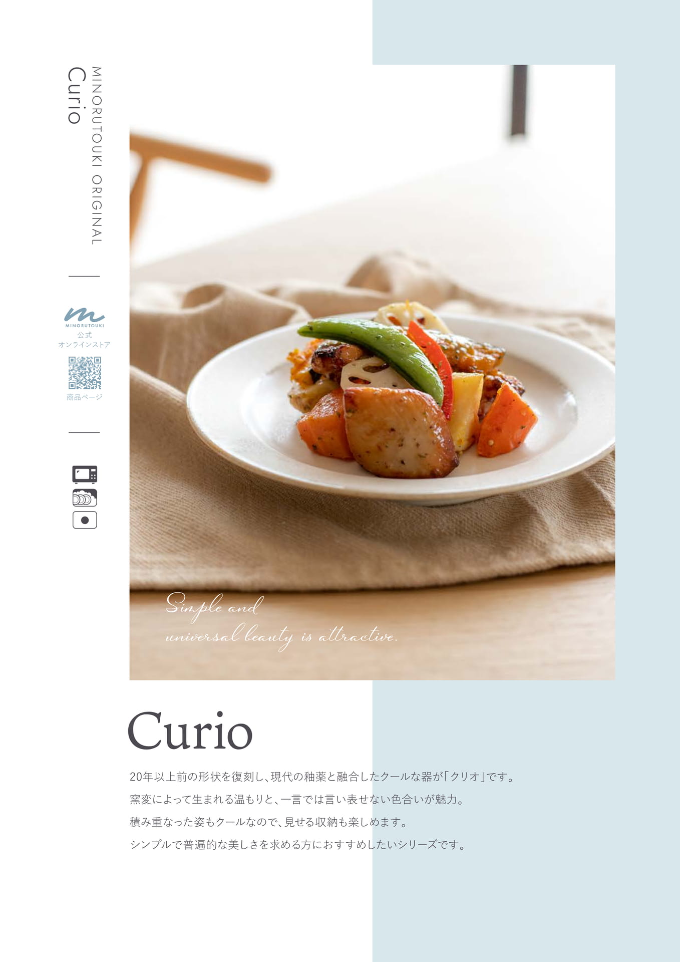 Curio　1/2