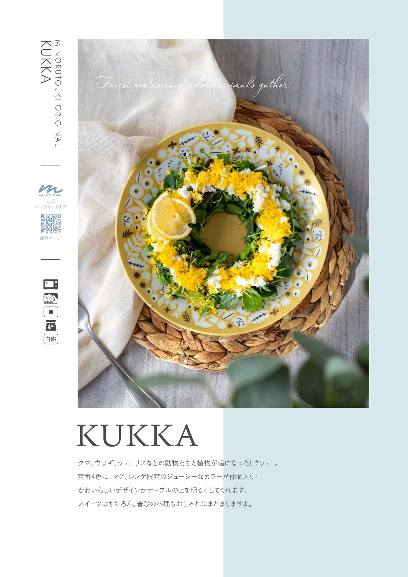 KUKKA　1/2