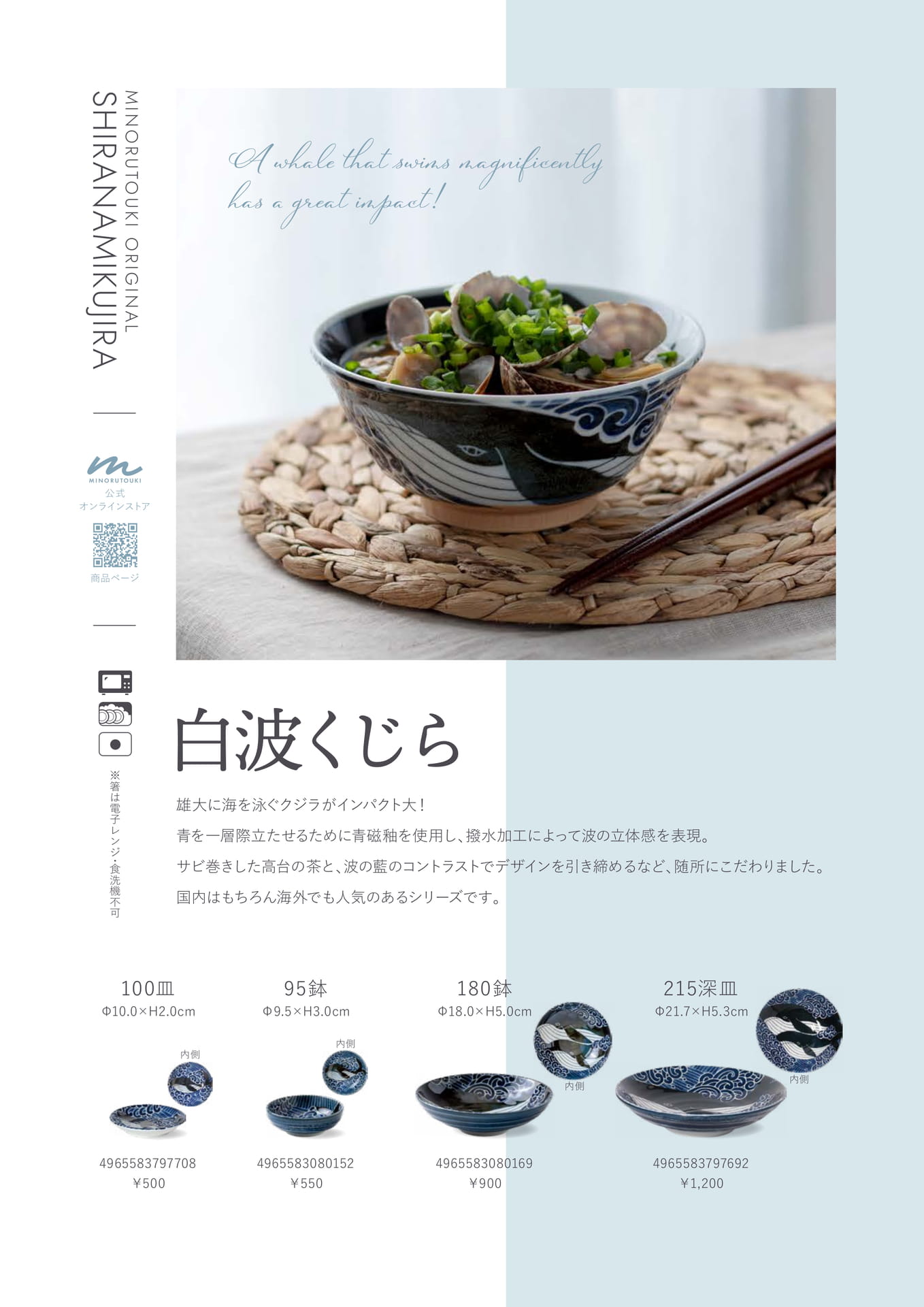 白波くじら　1/2