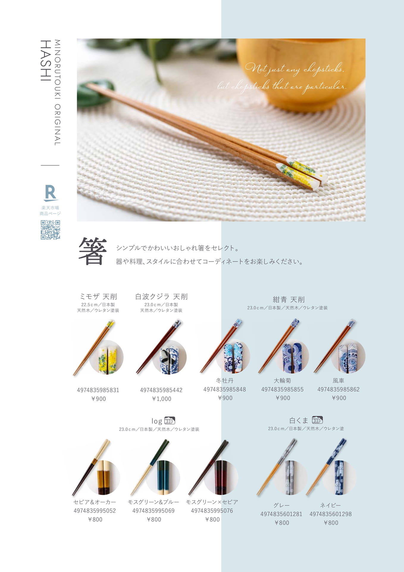箸　1/1