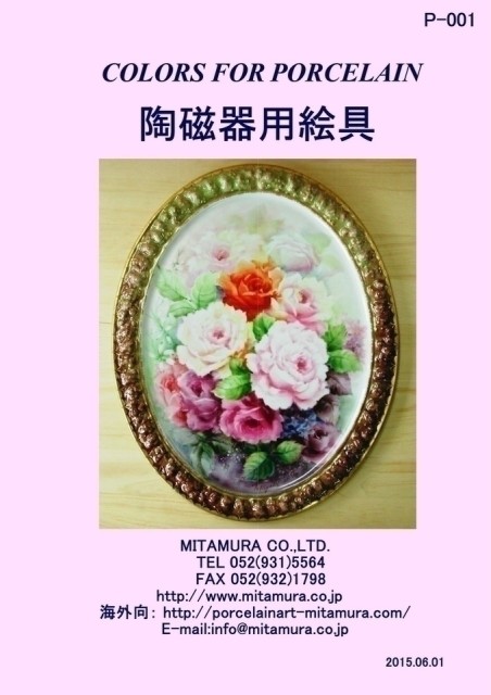 P-001 Colors(絵具）