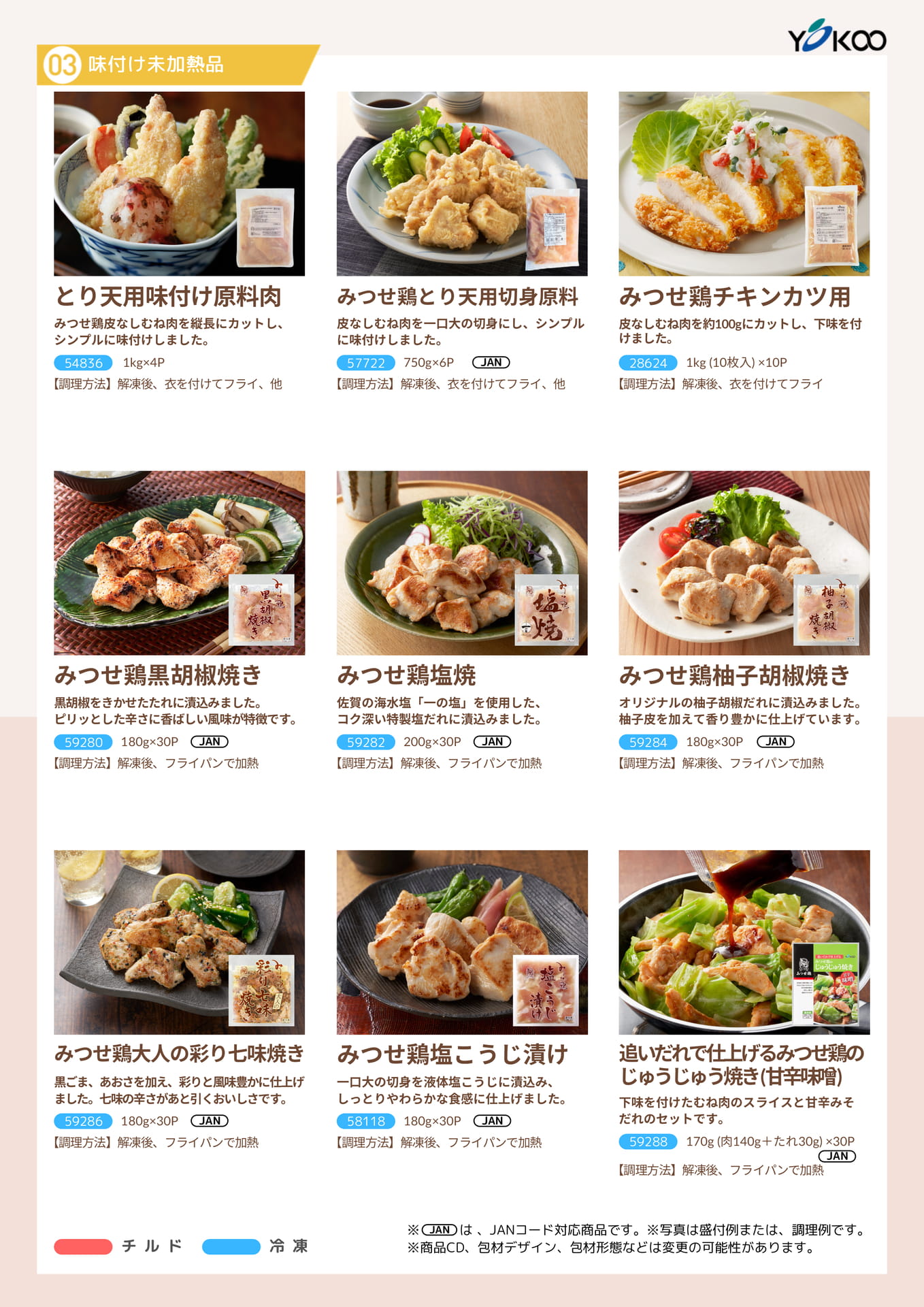 味付け未加熱品