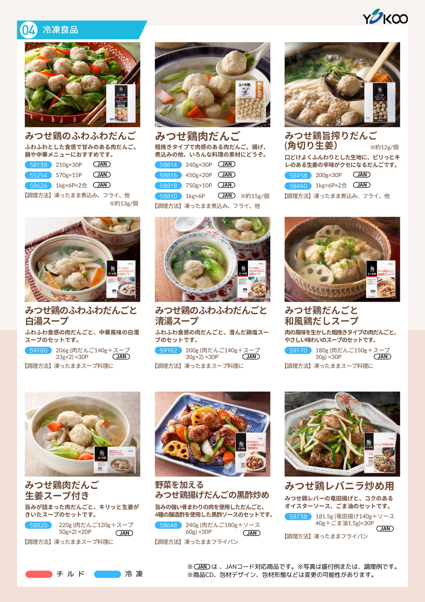 冷凍食品