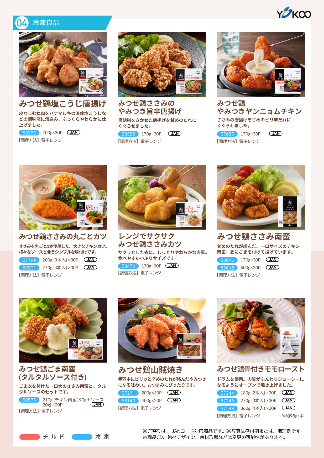 冷凍食品