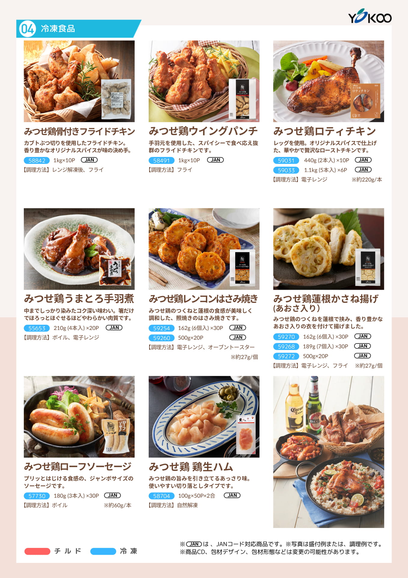 冷凍食品