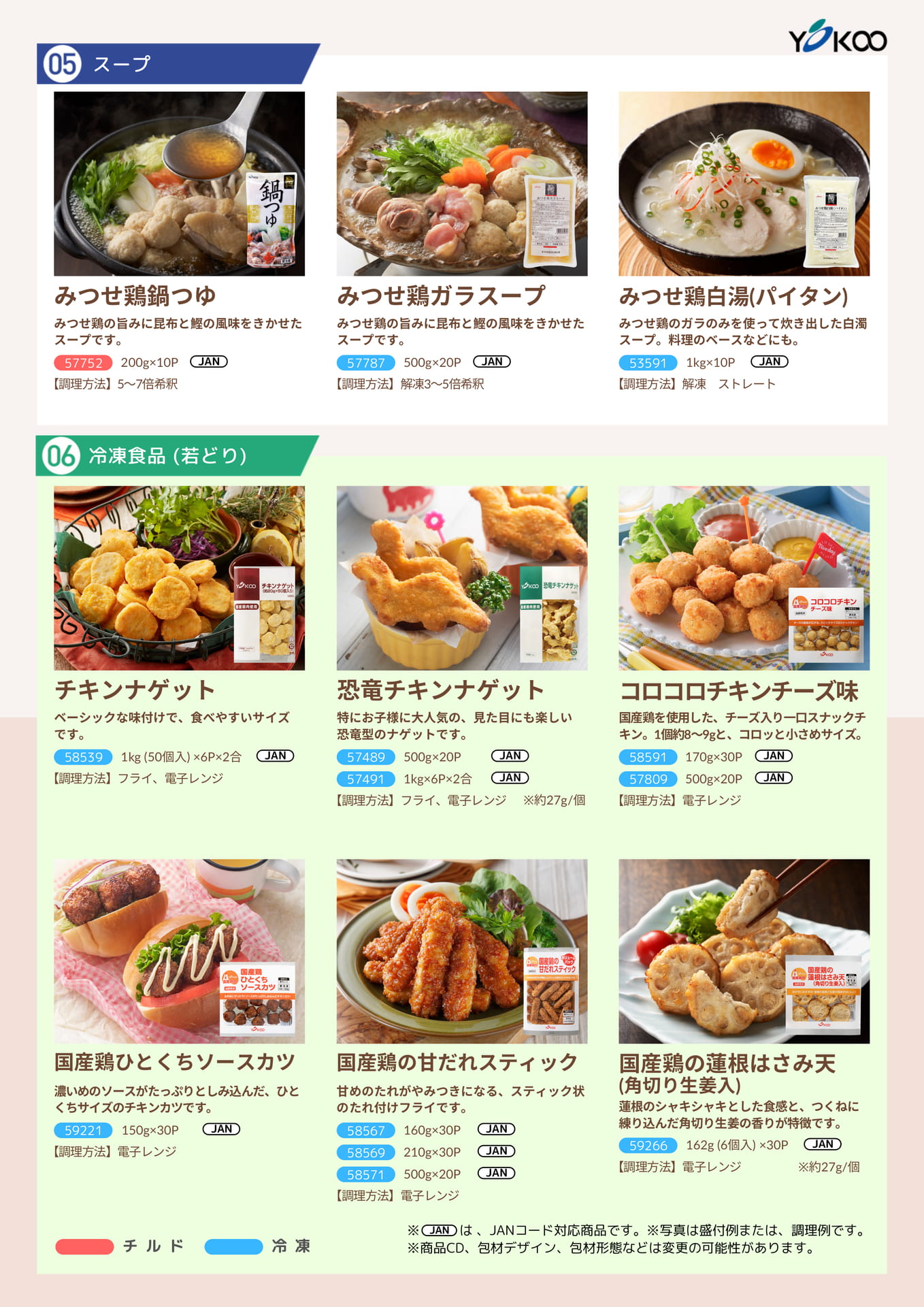スープ、国産若どり