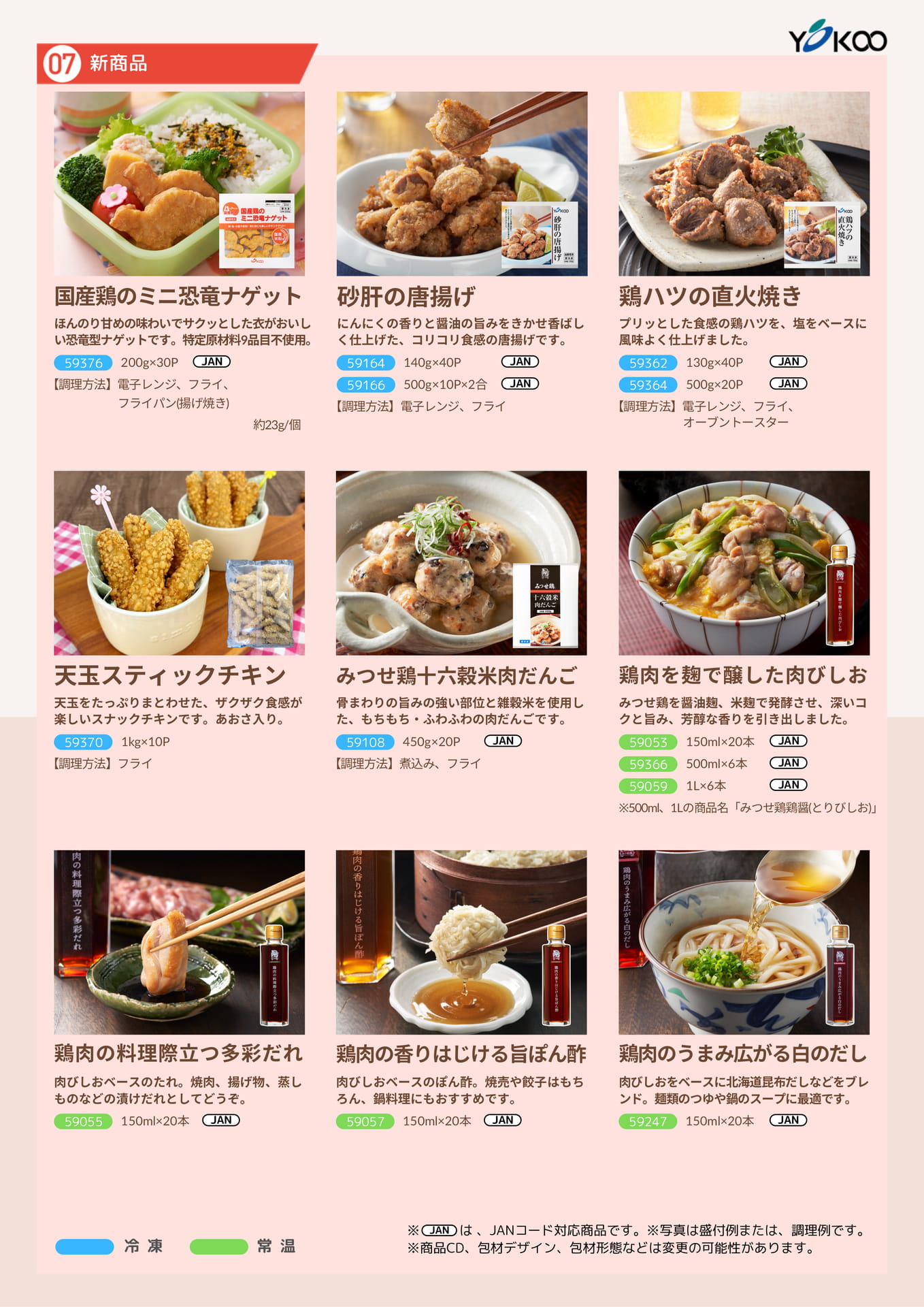 新商品