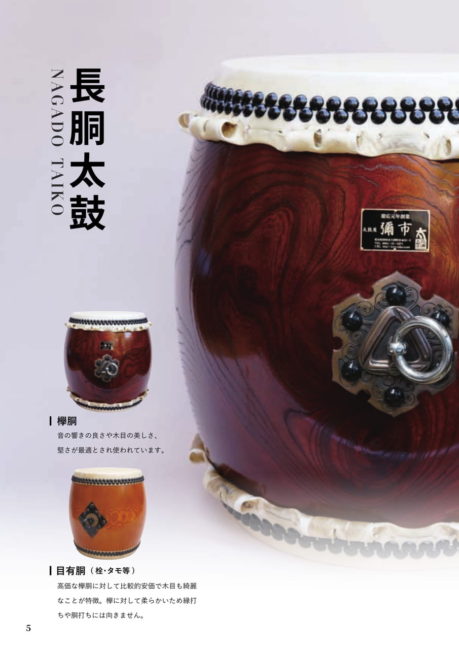 02　長胴太鼓