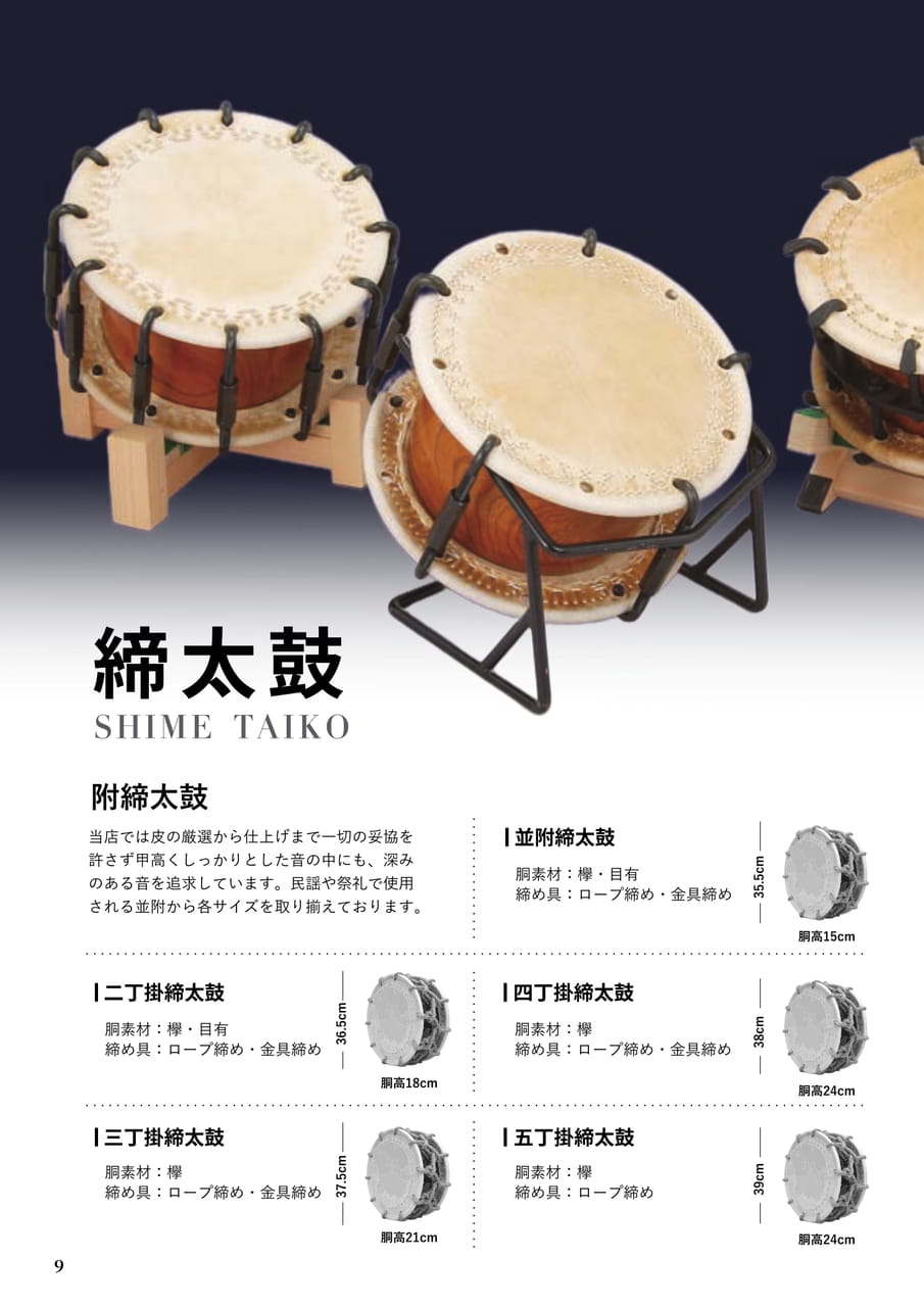 04　締太鼓