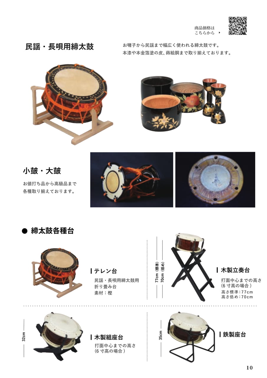 04　締太鼓