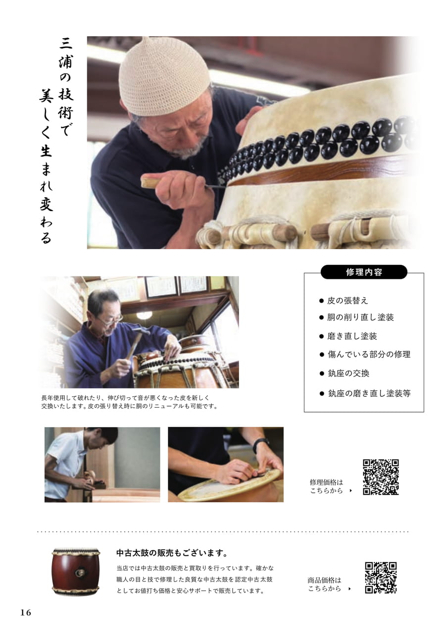 08　修理