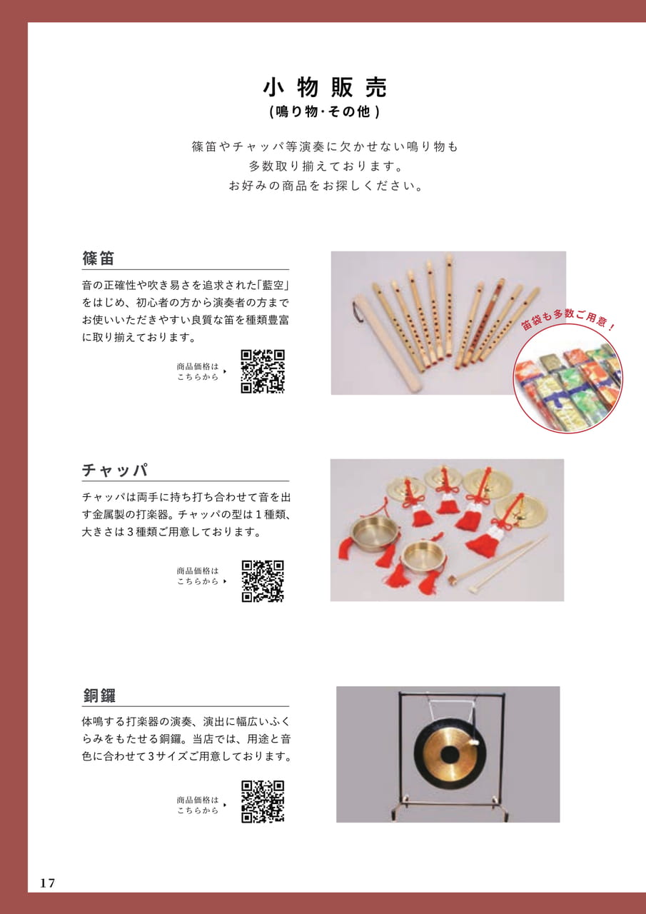 09　小物