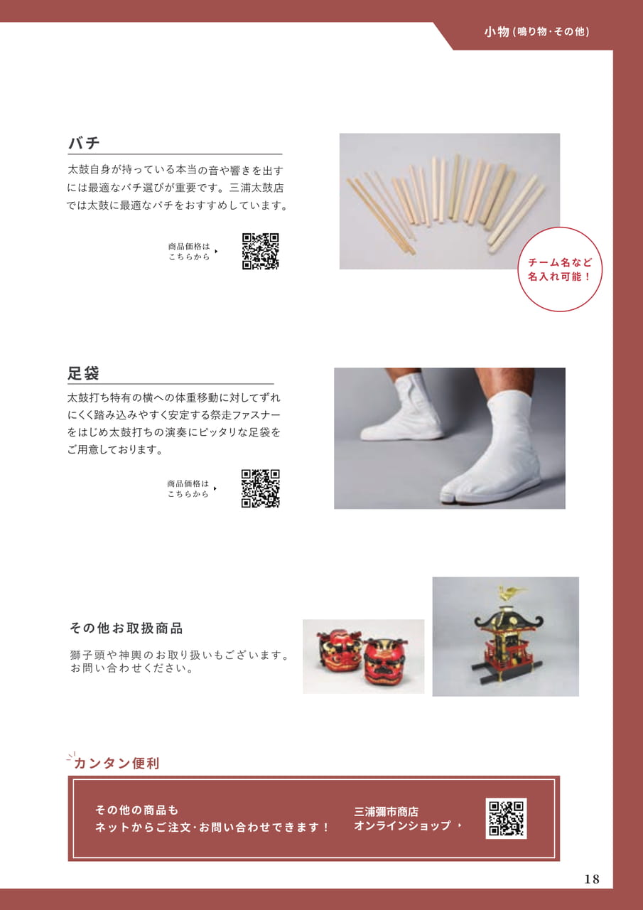 09　小物