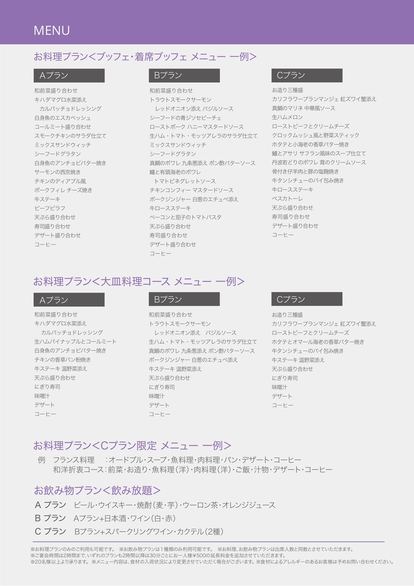 パーティープラン2026　メニュー