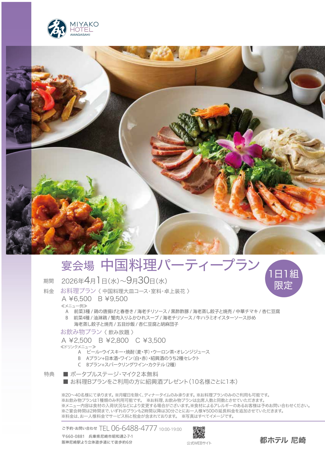 中国料理パーティープラン2026
