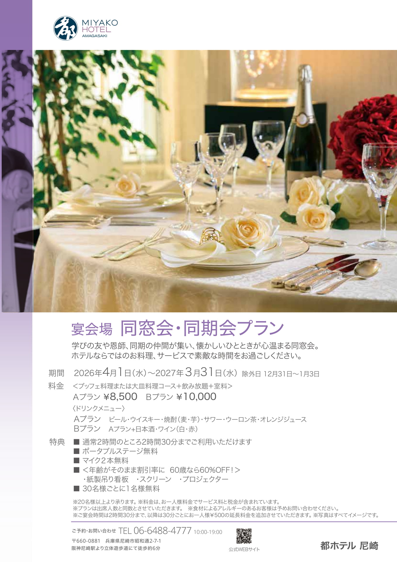 同窓会・同期会プラン2026