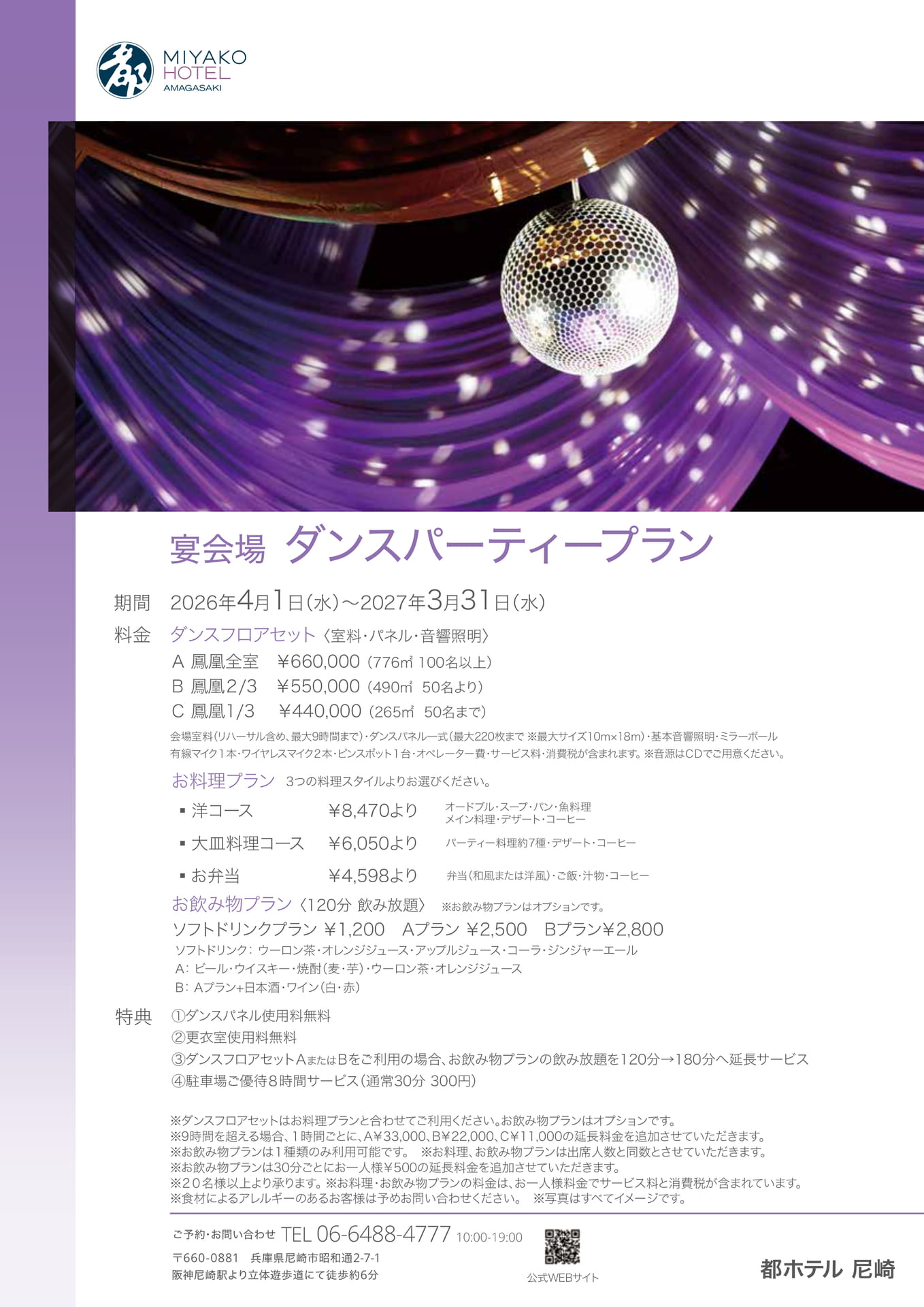 ダンスパーティープラン2026