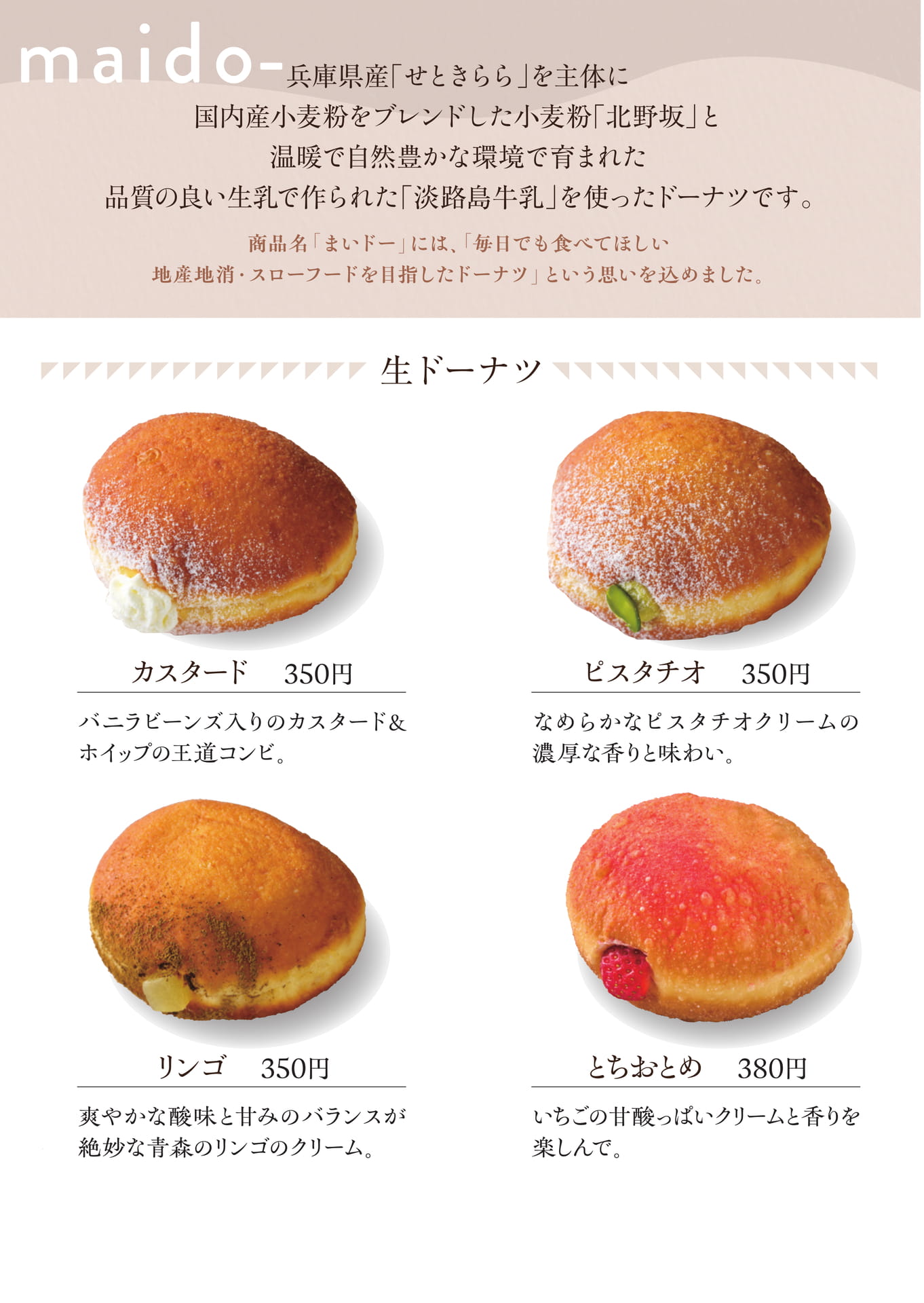 生ドーナツ